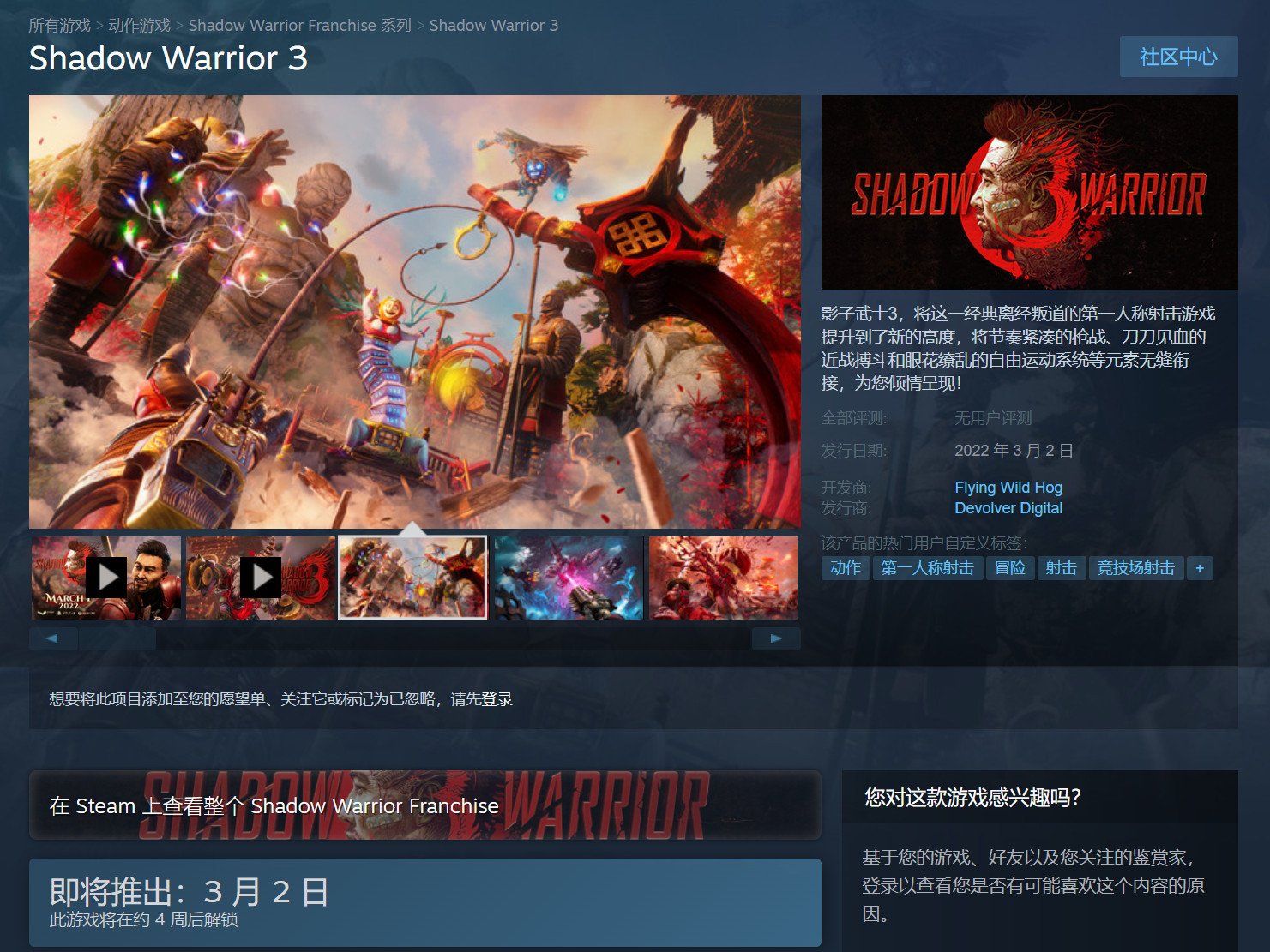 《影子武士3》在Steam开启预购 标准版188元()