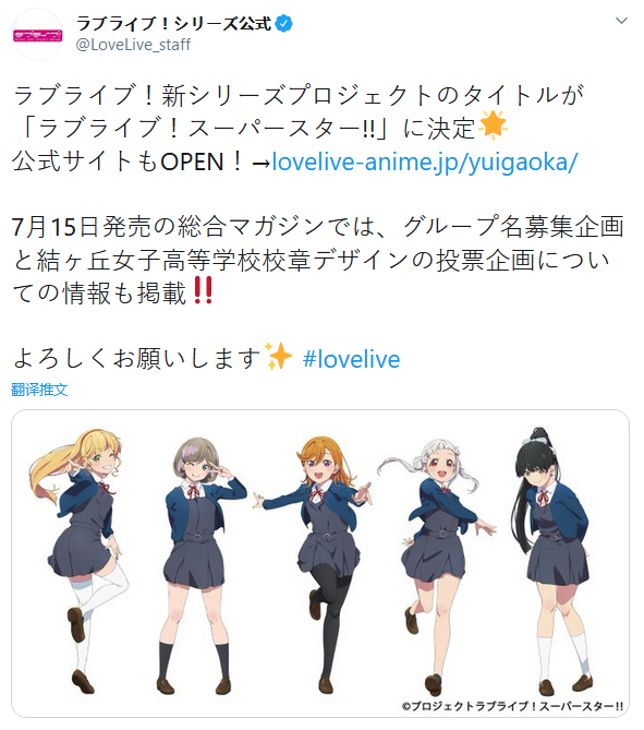《LoveLive!》新系列动画名称确定 成员人设图公开(lovelive)