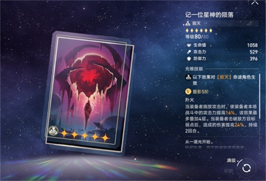 崩坏星穹铁道记一位星神的陨落适合谁(崩坏星穹铁道故事背景)