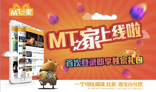 新年送好礼《MT之家》上线(mt玩家)