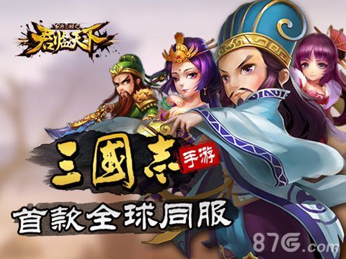 君临天下手游三国武将大变身(君临天下手游三国武将大变身怎么获得)