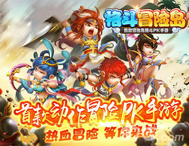 《格斗冒险岛》奇幻冒险模式上线iOS(格斗冒险岛新版)