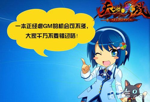 《天剑灵域》打GM活动上线(《天剑灵域》打gm活动上线了吗)