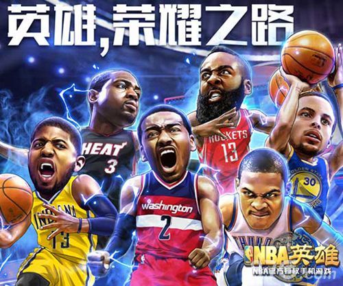 《NBA英雄》总决赛即将开启(nba总决赛百度百科)