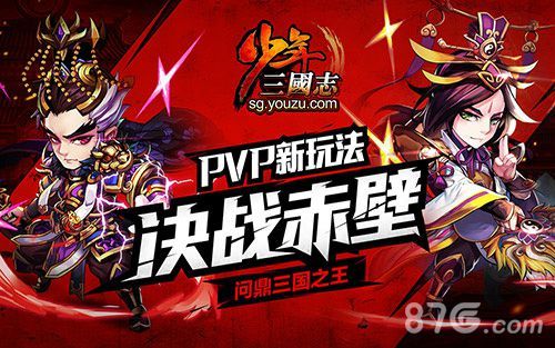 《少年三国志》三国之王诞生！决战赤壁完美收官(少年三国志简介)