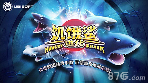 《饥饿鲨：进化》新版本汹涌来袭带你畅游3D世界(饥饿鲨:进化(全球同步))