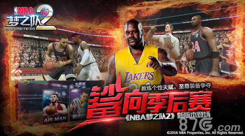 《NBA梦之队2》新版本开启限免(nba梦之队2加强版)