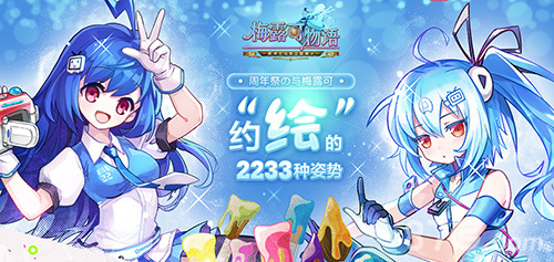 《梅露可物语》二周年祭花样百出(梅露可物语日服周年庆)