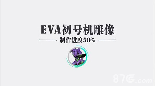 黑桃EVA全球最大初号机众筹今日结束(eva黑桃关服)