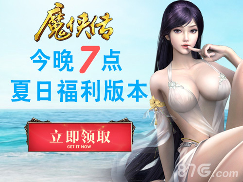 《魔侠传》新版本今晚7点上线(魔侠传贴吧)