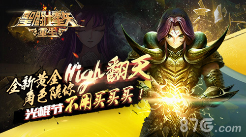 《圣斗士星矢：重生》全新黄金角色(《圣斗士星矢:重生》全新黄金角色)